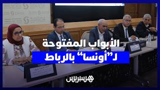 تحت شعار "ولوج آمن للمواد الغدائية".. مكتب السلامة الصحية بالرباط ينظم أبوابا مفتوحة thumbnail