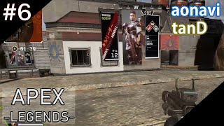 #6【FPSバトロワ】 aonaviとtanDの「Apex Legends」
