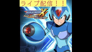 初見プレイ【ロックマンX2】次のステージへ！ライブ配信