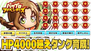 【パワアド】全金達成！HP4000越え重戦士育成方法実践解説～！【パワプロアドベンチャーズ｜初心者向け攻略動画】