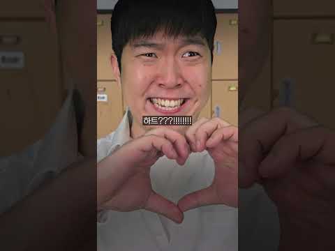 위장전학생 이모티콘 하트 뭐냐!?