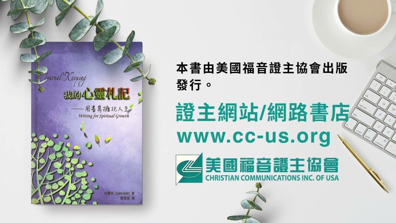 心靈悅讀《我的心靈札記--用書寫擁抱人生》