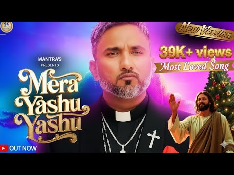 Mera Yeshu Yeshu | NEW JESUS SONG 2025 | Yo Yo Honey Style Christmas Song | | Christmas DJ Mix