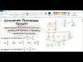 ОТНОШЕНИЕ. ПРОПОРЦИЯ. ПРОЦЕНТ. 1 Пропорция. Свойства пропорции. Прямая и обратная пропорциональность