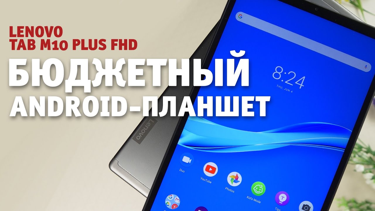 Планшет Lenovo TAB M10 Plus TB-X606F (2020) 4/128Gb W-Fi Серебристый (ZA5T0247RU)