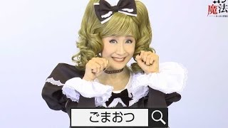 スマホアプリ「ゴシックは魔法乙女」インタビュー