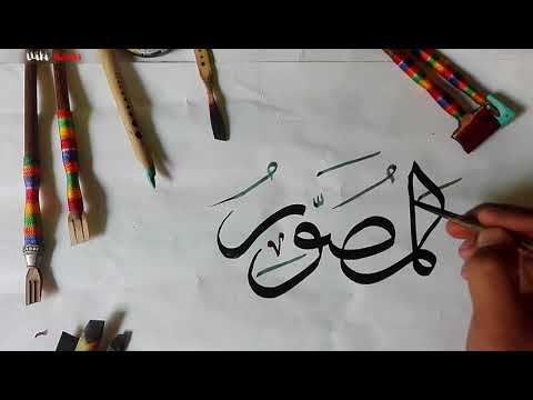 Arabic / Urdu Calligraphy using Qalam & Ink | فن خطاطی - المصور | Qarni