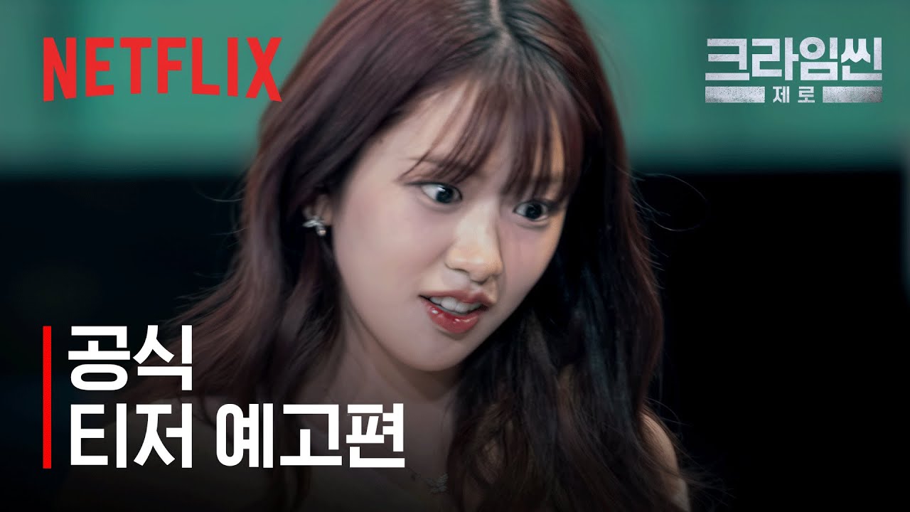 Tving to Netflix, 'Crime Scene Zero' to be Released on September 23