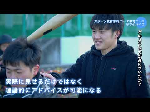 コース別・先輩の声　コーチ教育コース　木村 翔