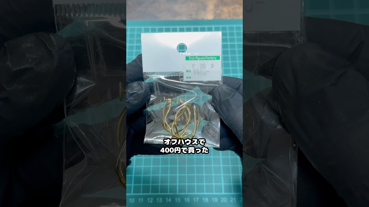 400円のイヤリング溶かしたらまさかの結果に？！