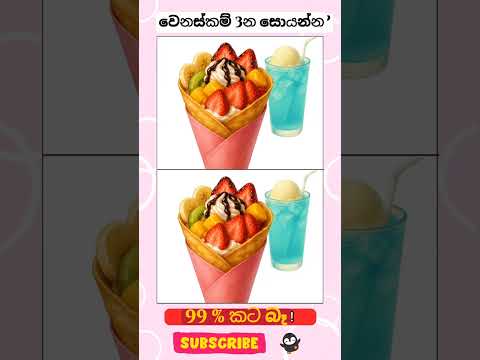 ඔයාට පුළුවන්ද ? 😁🙂 (1)