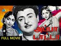 அப்பா டாட்டா 1972 Appa Tata Tamil Full Movie Gemini Ganesan SowcarJanaki Padmi