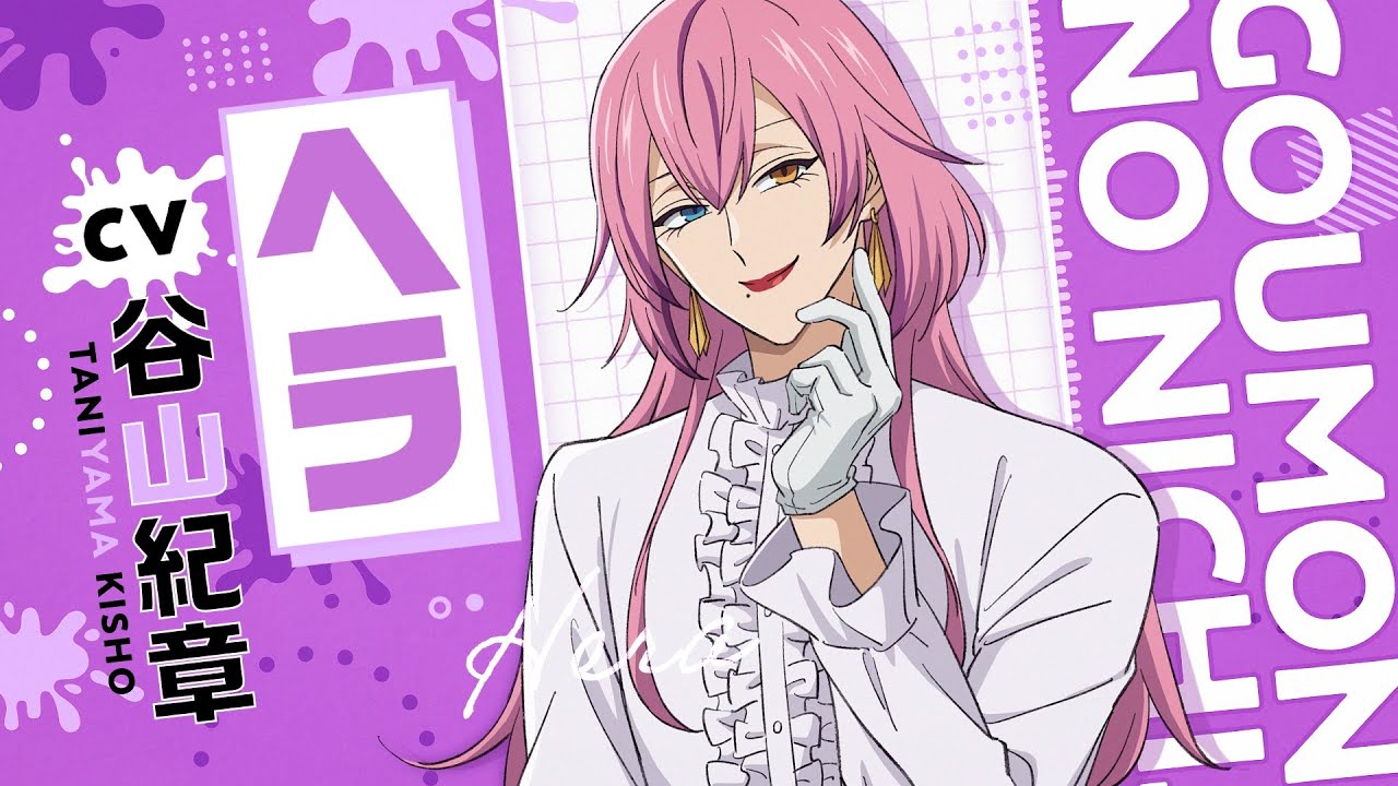 TVアニメ「拷問バイトくんの日常」キャラクターPV”ヘラ”| 2026年1月4日(日)より好評放送・配信中！