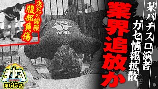 寺井一択の寺やる！ vol.645  