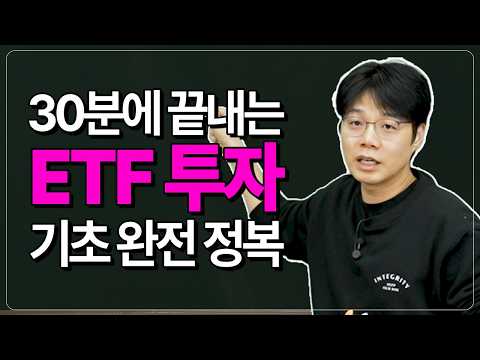 ETF 투자: 성공적인 투자를 위한 핵심 지침