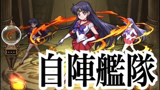 【モンスト】強すぎる星5セーラーマーズをクシナダ零で使ってみた