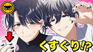 【くすぐり】仏頂面を笑わせようとしたら大変なことに…！？