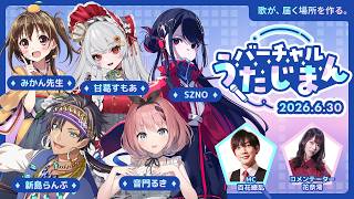 第2回 バーチャルうたじまん