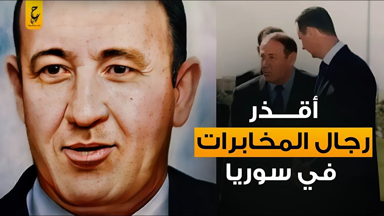زهير شاليش رجل المخابرات الأول في سوريا