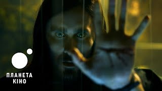 Морбіус - офіційний трейлер (український)