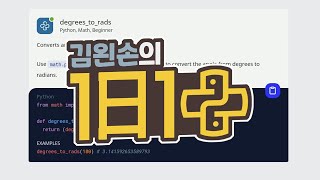 #07 degrees_to_rads | 1일 1파이썬 | Python, Math, Beginner | 30 seconds of code | 김왼손의 왼손코딩