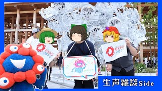 同窓生三人組の万博放浪記(修正版)