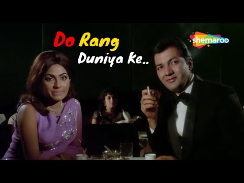 Do Rang Duniya Ke | Do Raaste (1969) | Balraj Sahni | Prem Chopra | Sad Hit Hindi Songs