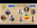 ሕዝቧን ከዘር ፍጅት ኢትዮዽያን ከመፍረስ እናድን በሚል ርዕስ