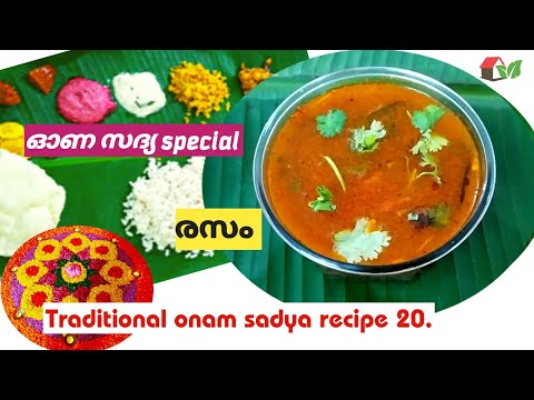 Onam Sadya Special recipe no:20.rasam   /രസം  .(ep:63)