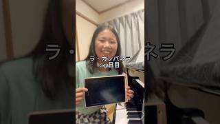 Download lagu ラ・カンパネラ349日目 #ピアノ男子 #ピアノ #ピアニスト #ラカンパネラ #リスト mp3 Download lagu ラ・カンパネラ349日目 #ピアノ男子 #ピアノ #ピアニスト #ラカンパネラ #リスト mp3