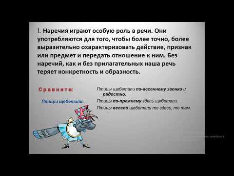 # Birge oqý Урок русского языка Наречие 4 класс Сикорская Е В