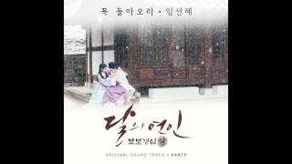 Download lagu 임선혜 꼭 돌아오리... mp3