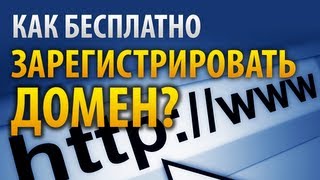 Как бесплатно зарегистрировать домен в зонах net.ru;org.ru; и com.ru? (Часть 2)