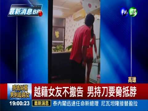 談判破裂! 男子刺越籍女9刀喪命