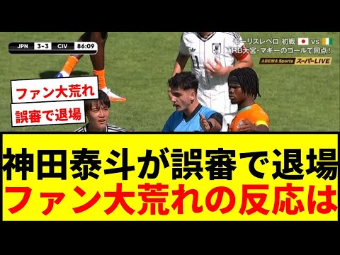 【衝撃】神田泰斗が“前代未聞の誤審”で退場処分…ファン大荒れ「酷すぎ」「許されない」大会は主審ミスを公表