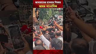 "দায়িত্ব পালনের সময় জামায়াতের হাম*লার শিকার, যা বললেন আহত সাংবাদিক" | Daily Sakalbela