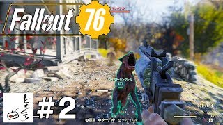 #2【FPS】ともくろの「Fallout 76（フォールアウト７６）」ゲーム実況 武器を装備してみたが…
