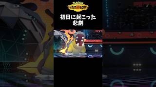 ポケモンチャンピオンズ初日に起こった悲劇【Pokemon Champions】【ゆっくり茶番 ゆっくり実況】 #shorts #ポケモン #pokemon #ポケモンチャンピオンズ #ポケチャン