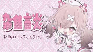 【雑談】お祓いに行ってきた話【健屋花那/にじさんじ】