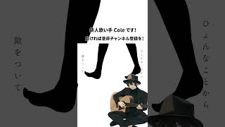 - 染色 歌ってみた #shorts