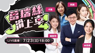 726投票日前最後發車!榮星花園後台直擊