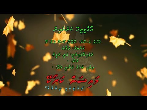 Oagaa Veethee Hey (Naajaney Keise( M Solo By Dhivehi Karaoke Mysan
