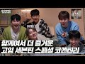 GOING SEVENTEEN SPECIAL 고잉 코멘터리 GOING COMMENTARY