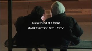 【和訳】”この出会いは偶然じゃない　“New Hope Club-Friend Of A Friend