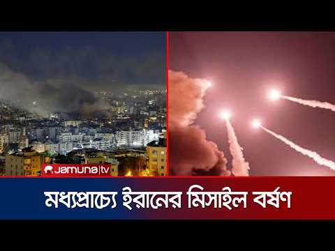 মার্কিন হামলার জবাবে মধ্যপ্রাচ্যের ৩ দেশে ইরানের মিসাইল বৃষ্টি | Iran Attack 3 Country | Jamuna TV
