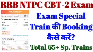 How to book RRB NTPC CBT-2 Exam Special Train