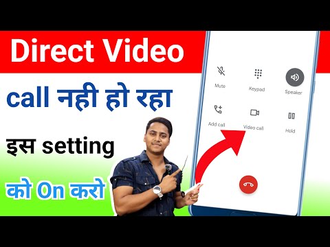 phone se direct video calling kaise kare | phone se direct video call nahi ho raha kya kare