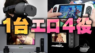 これ1台でアダルトVR、VRエロゲ、エロ鑑賞が可能な夢の「Pimax Portal」が登場