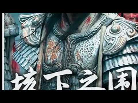 垓下之围，霸王自刎，天下归汉！#楚汉传奇 #项羽 #刘邦
