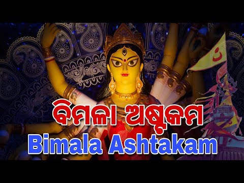 Maa Bimala Devi Stuti Ashtakam